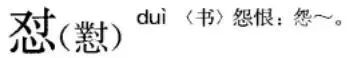 读对这些“字”，为啥就这么难难难难难？