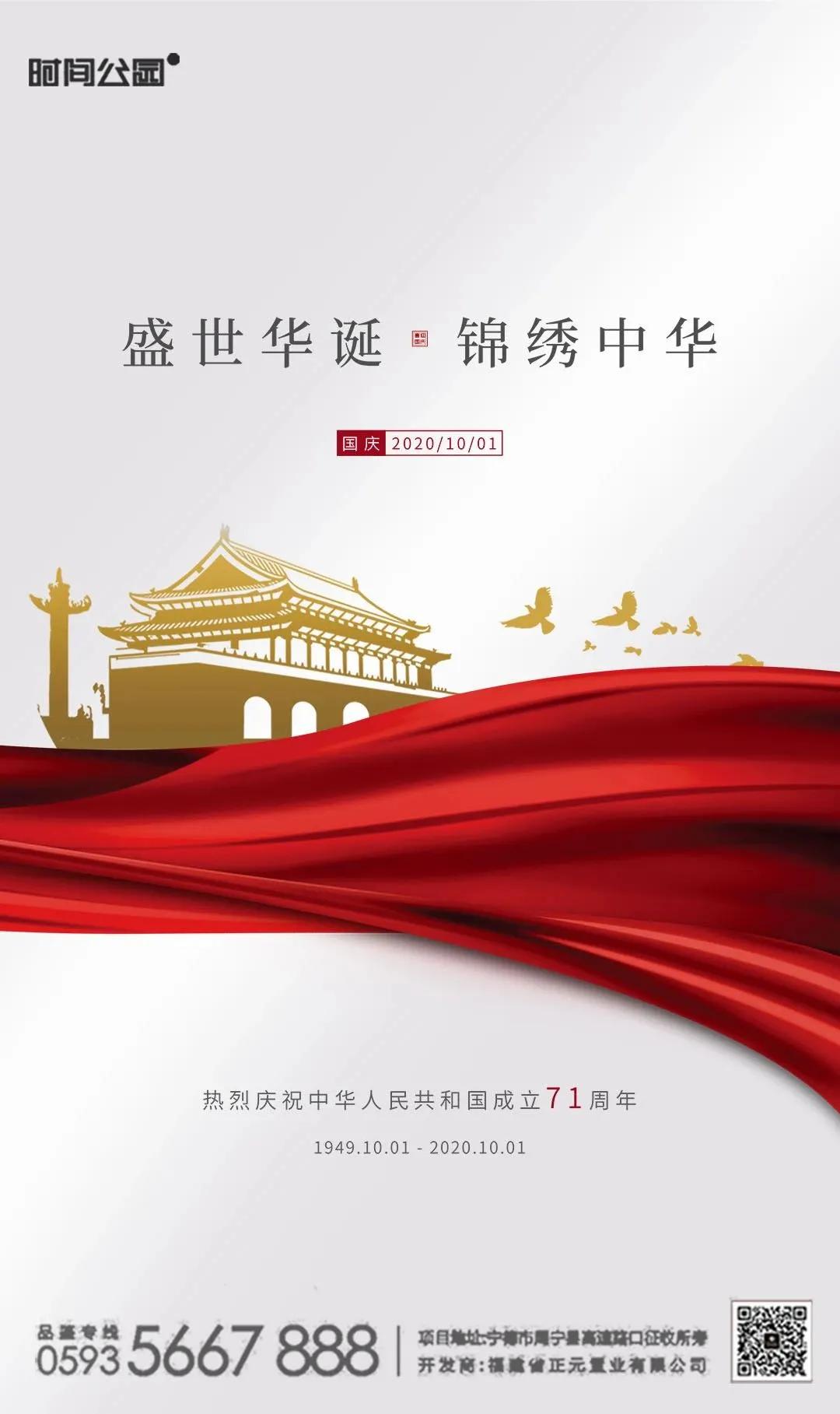 国庆促销海报,中秋借势海报图片大全