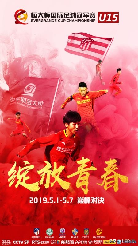 广州恒大足球俱乐部u15职业梯队,恒大u15大胜中国国青u15