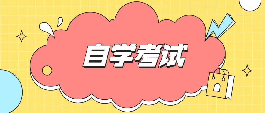 深圳自学考试官网报名系统,深圳2024年自学考试时间