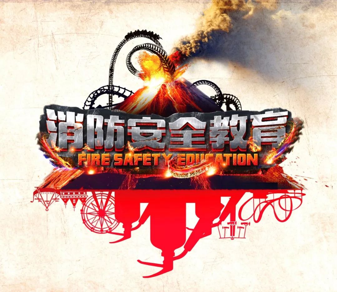 儿童乐园室内消防情景屋设计,500平米儿童乐园消防设计