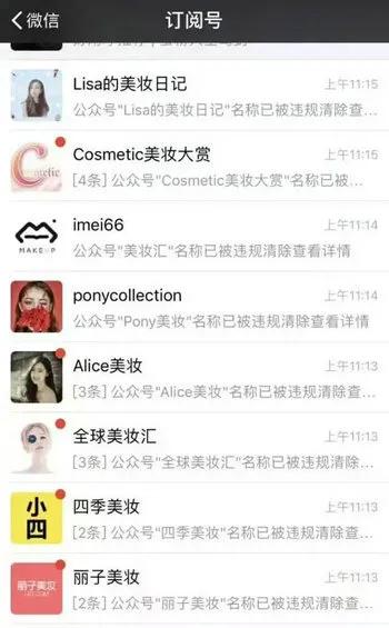 钛媒体、财经网微信公号突然“被除名”，疑遭遇恶意举报