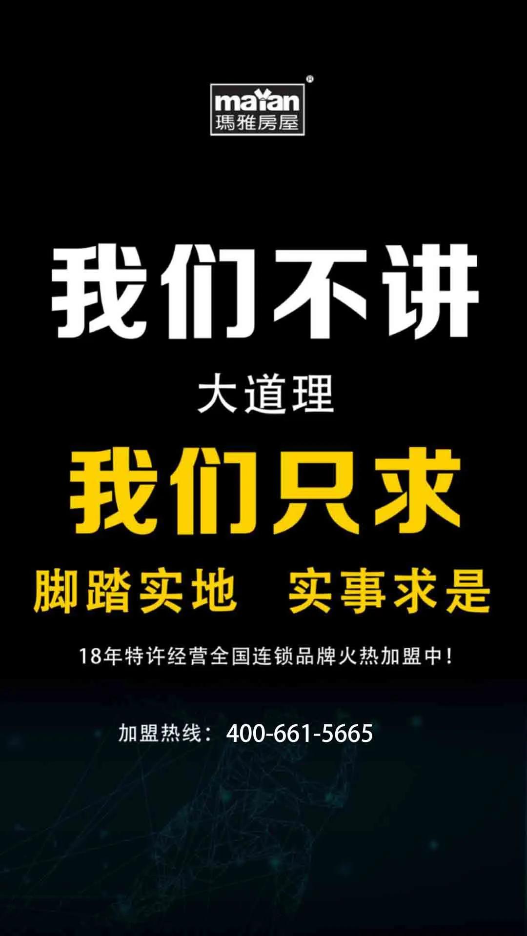 玛雅房屋中介加盟多少钱,成都玛雅房屋加盟电话
