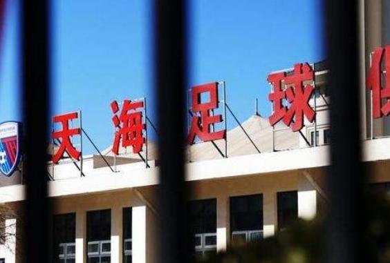 天津天海正式解散中超还能挺多久,天津天海解散原因
