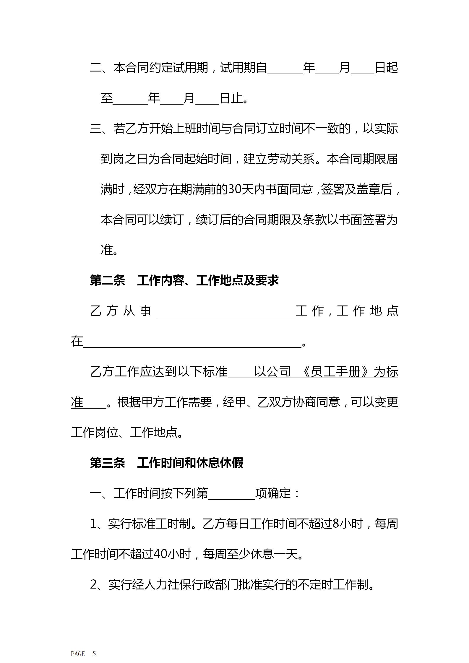 全日制劳动合同怎么下载,全日制劳动合同模板