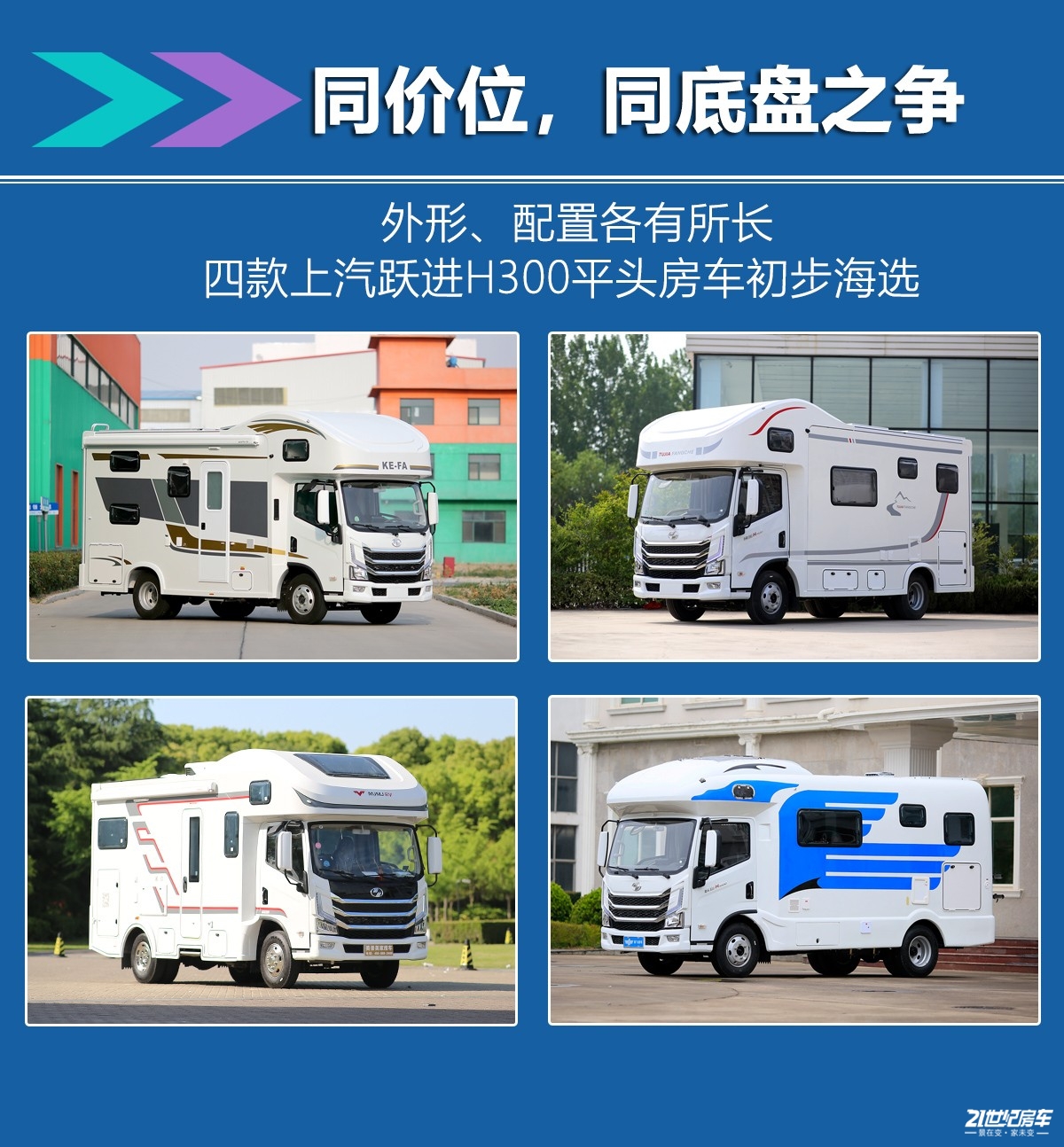 上汽跃进h300轻卡房车详解,上汽跃进h300和h500的区别