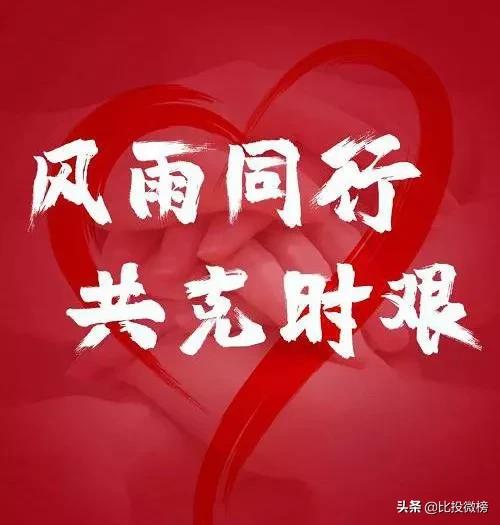 比投微榜新媒体｜群星赋诗：天佑中华，武汉加油