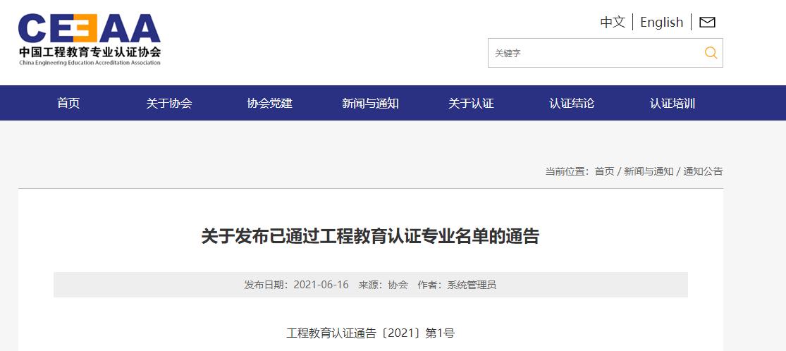 国际认证！入职阿里、华为！北京石油化工学院7个专业入选“重要名单”