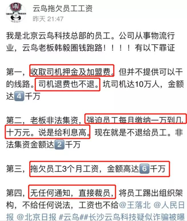 云鸟科技陷破产纠纷,云鸟物流跑路了
