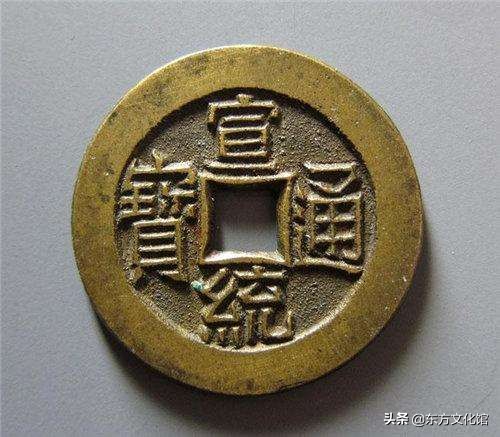 宋元钱币多少钱一枚,宋元时期钱币图片