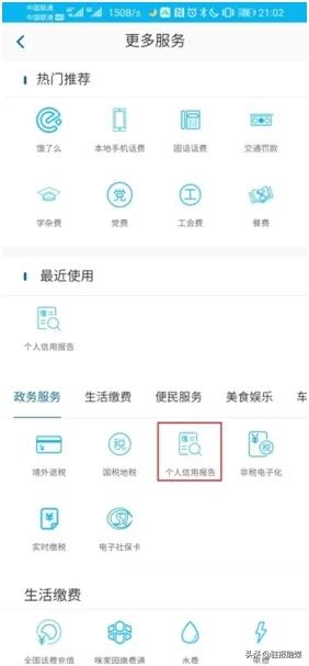 「e动新生活」建行手机银行可以查询个人和企业信用报告啦