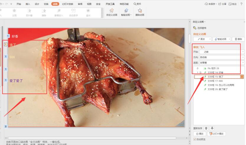 ppt弹幕教程,如何使用ppt做弹幕效果