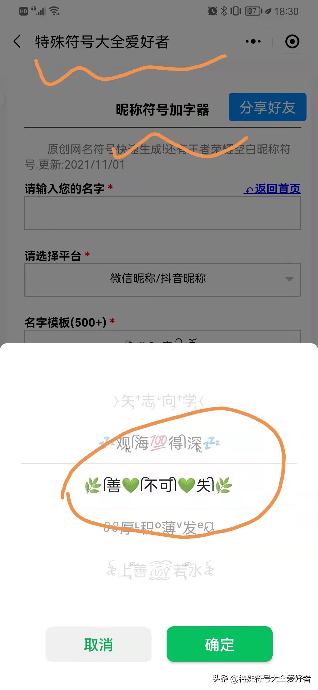 2021最火特殊符号网名四个字,2021抖音昵称特殊符号