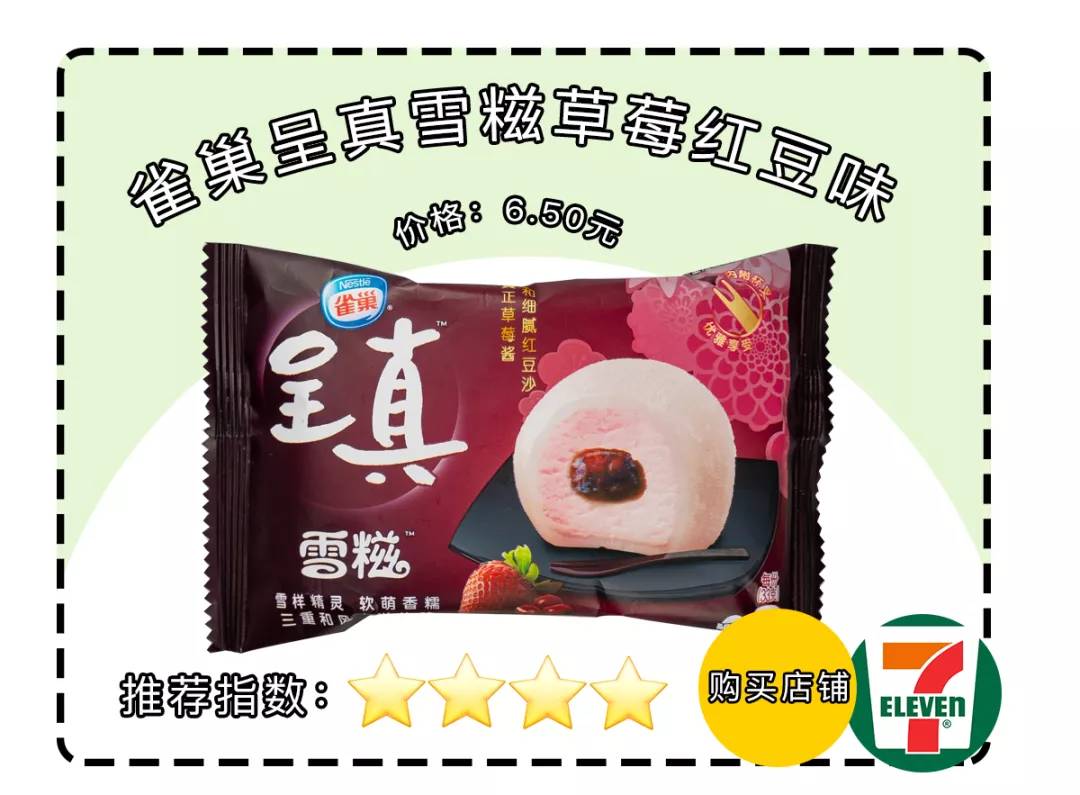 便利店里发现的超好吃雪糕,火爆便利店的雪糕