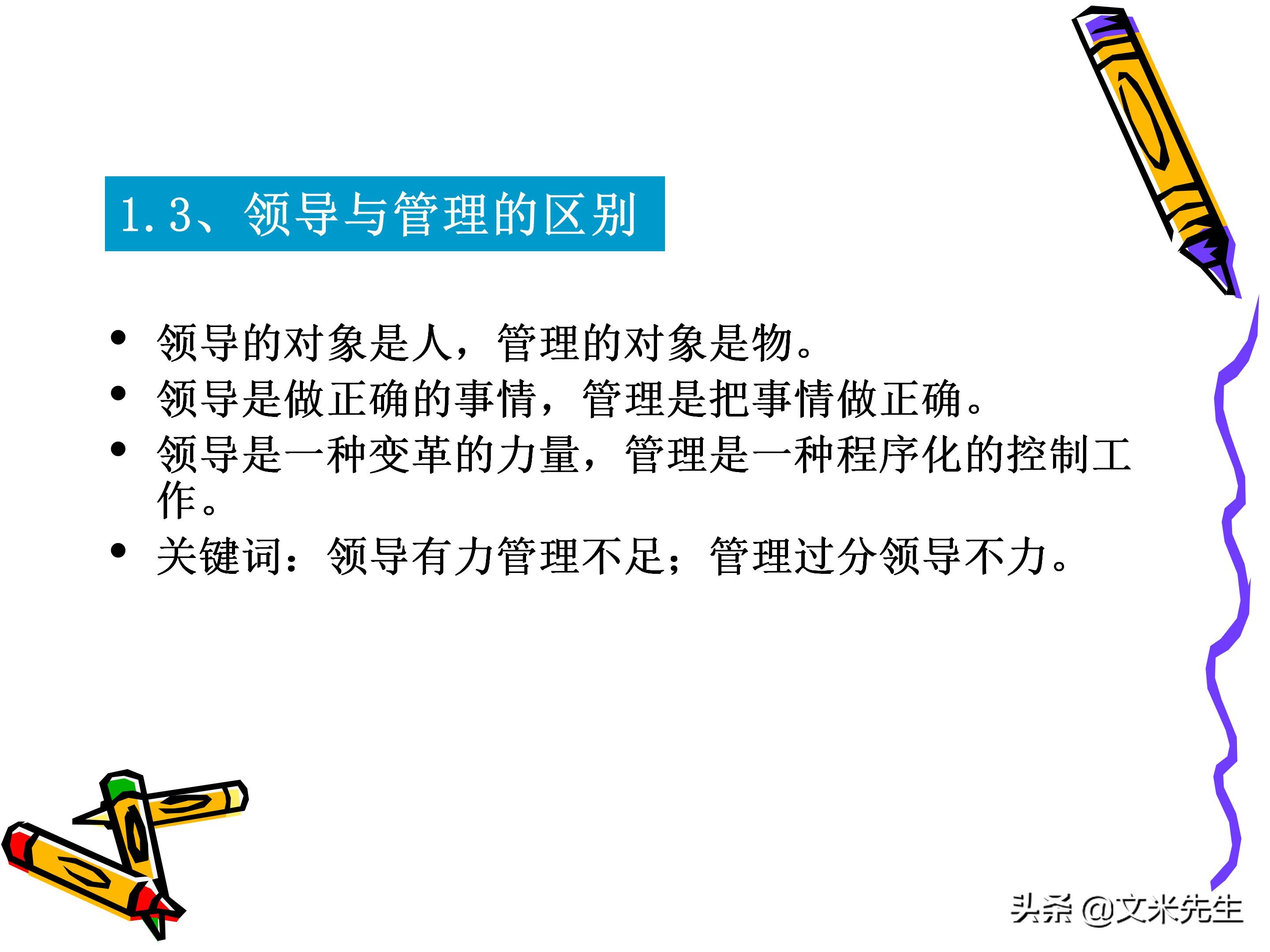 团队管理和领导力教程,团队管理者成长技巧