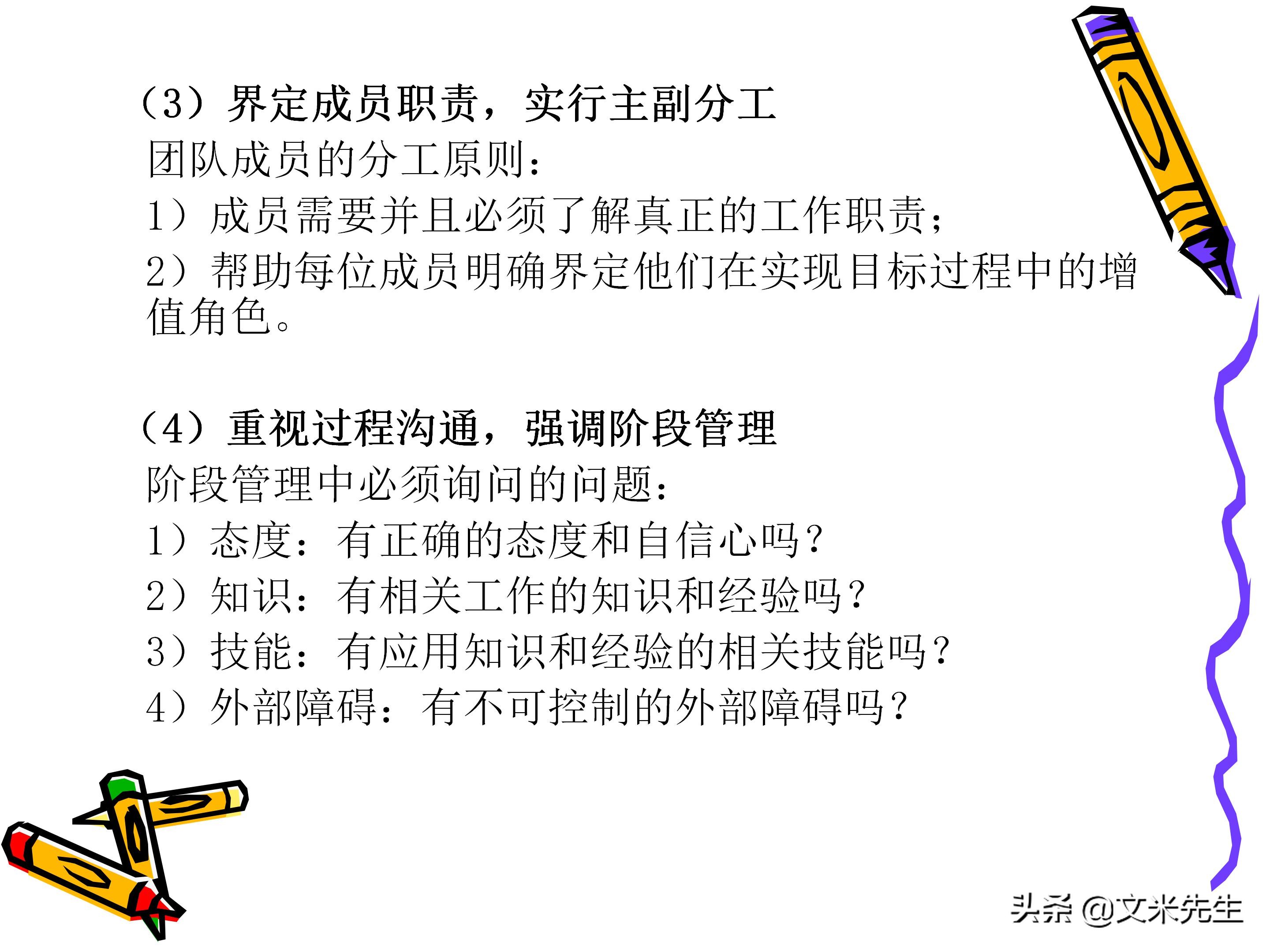 团队管理和领导力教程,团队管理者成长技巧