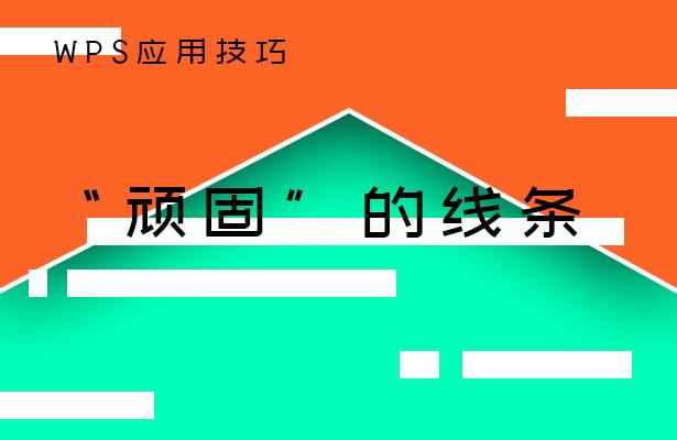 干货集,干货excel的15个技巧