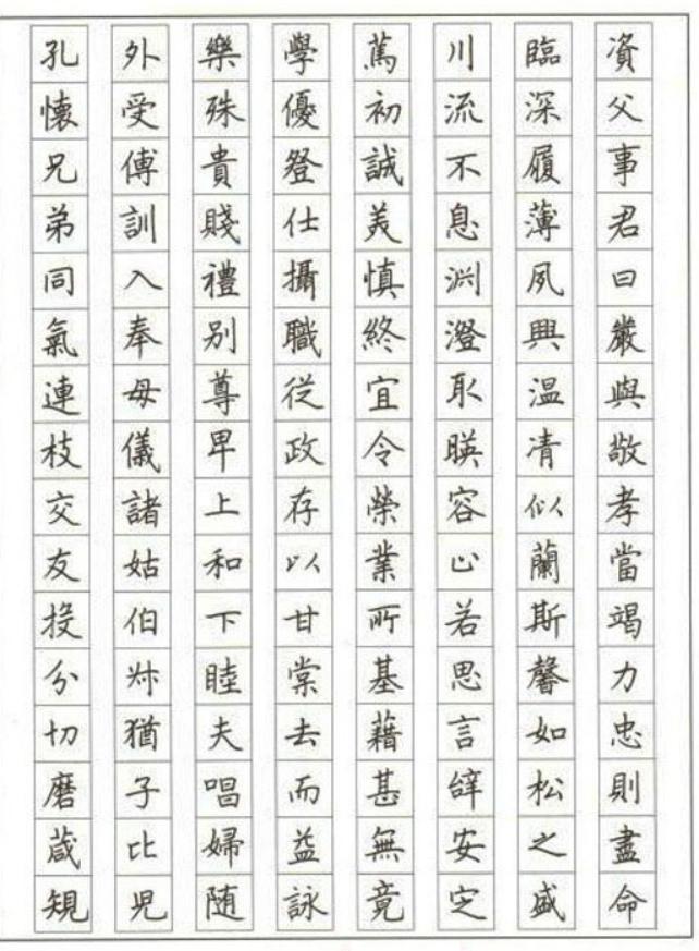 田雪松硬笔千字文,田雪松书画院千字文