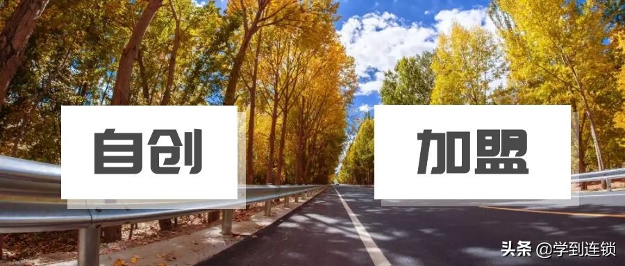 做品牌加盟还是直营好,品牌加盟与技术加盟的区别