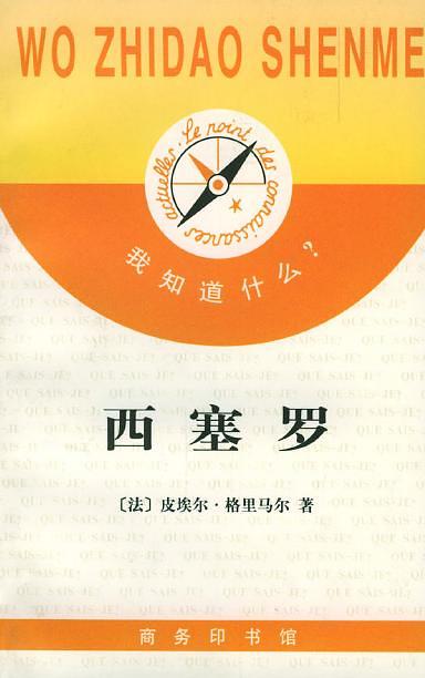 西塞罗：“让*力武**向托袈低头，让赞美取代桂冠”