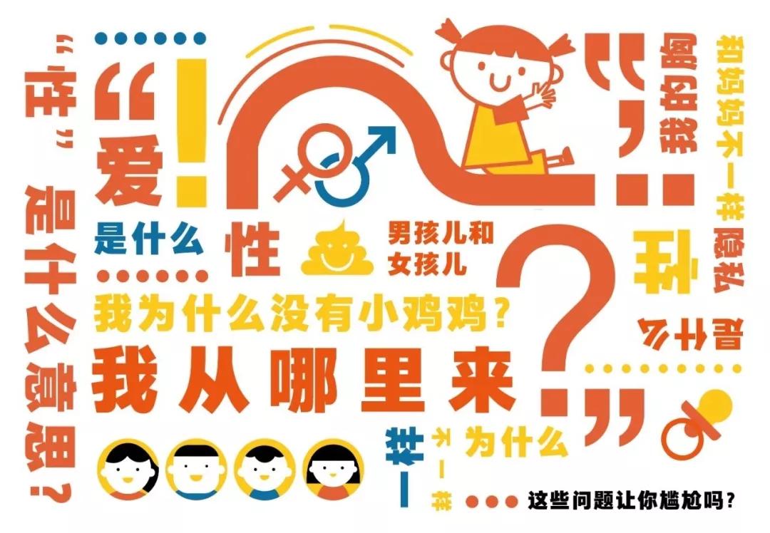 儿童性教育应该教给孩子些什么,儿童性教育要教哪些