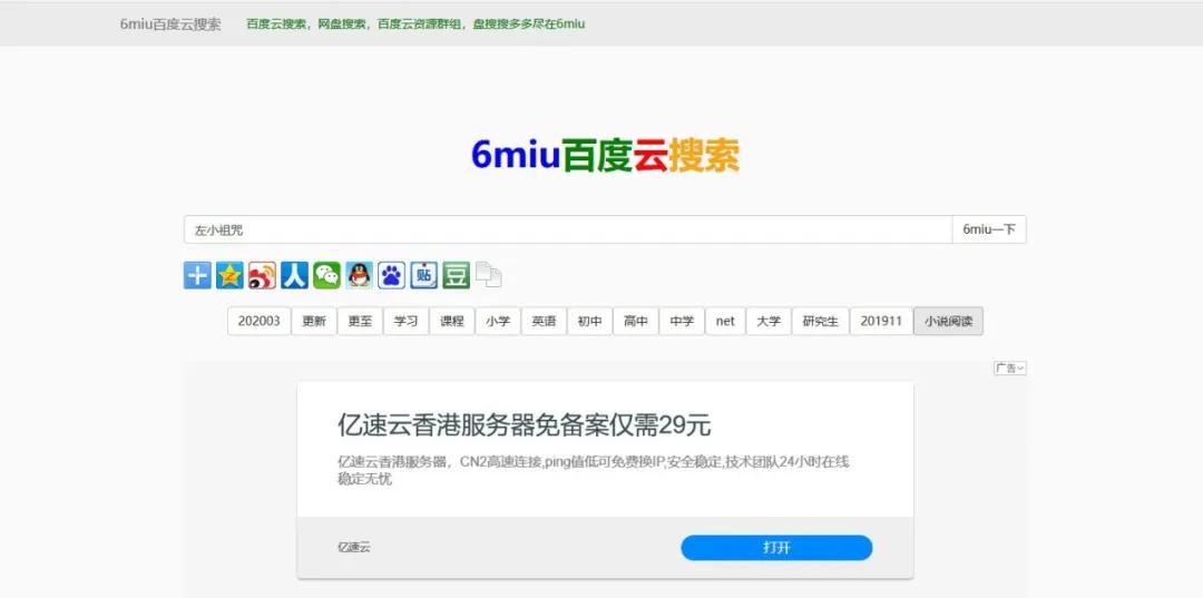 各大网盘搜索,最全的网盘搜索引擎合集