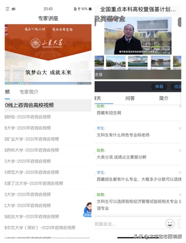 高招会圆满成功！全国百余所本科高校齐聚求学宝APP线上咨询会！
