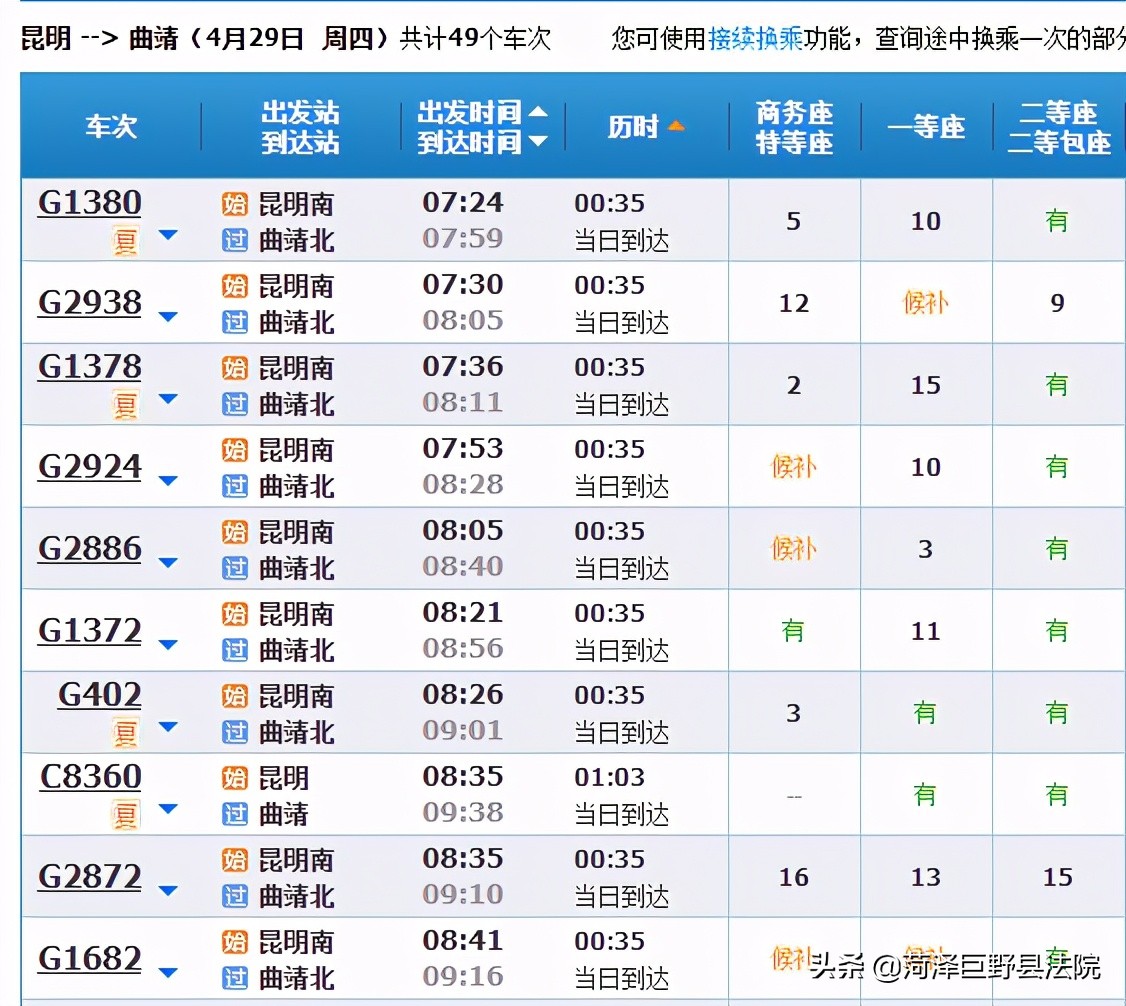 五一火车票一直显示抢票中,五一火车票开抢12306恢复了吗