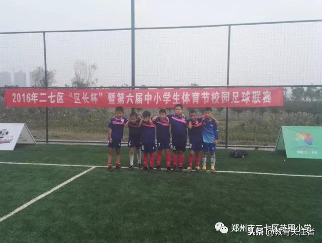 郑州足球特色学校名单小学,郑州二七区苗圃小学是什么样子