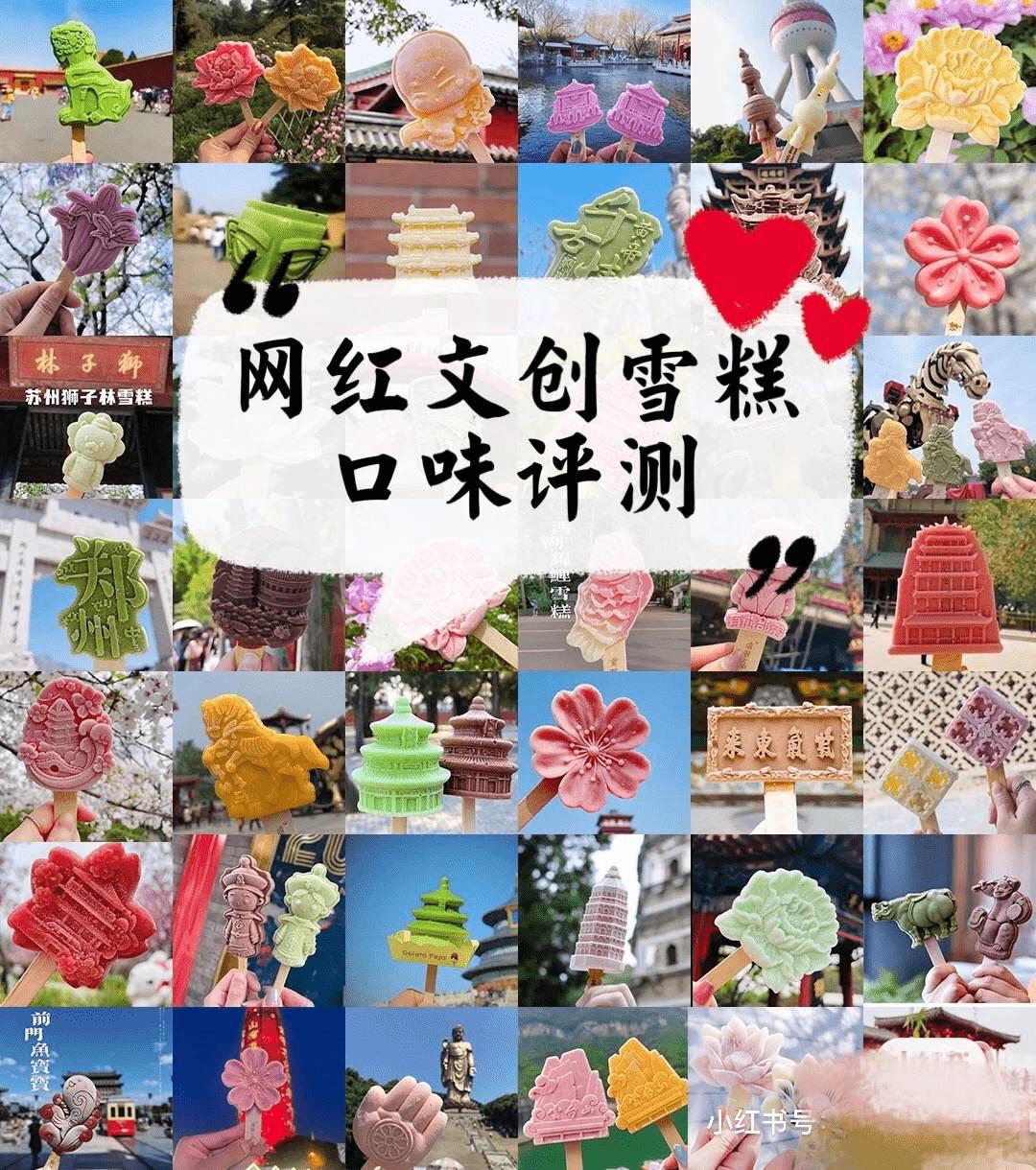 网红冰激凌钟薛高,66元一支的网红雪糕钟薛高