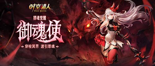 时空猎人猎魔使教程,时空猎人觉醒英雄形态