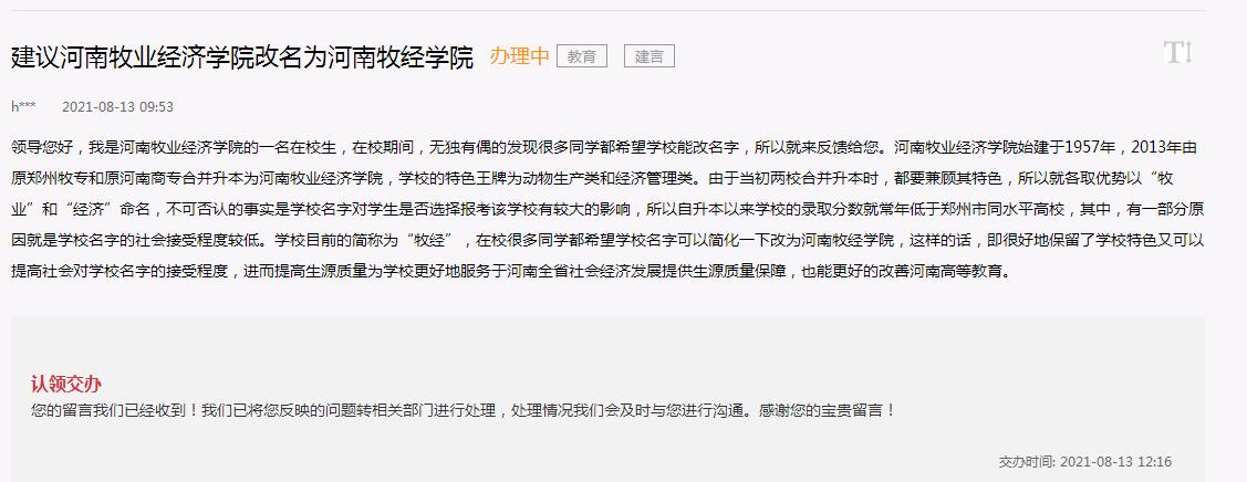 河南牧业改名吗,郑州河南牧业经济学院有用吗