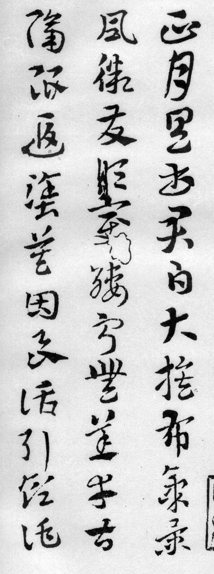 索靖月仪帖临摹完整版,索靖月仪帖高清大图