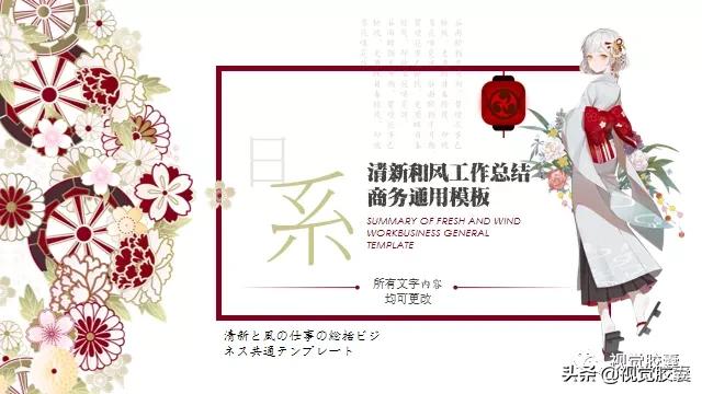 日系极简风ppt,日式极简风ppt