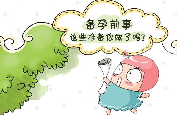 备孕吃什么药孩子聪明,如何备孕聪明的宝宝