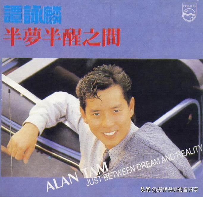 谭咏麟1979专辑,谭咏麟《半梦半醒之间》完整版