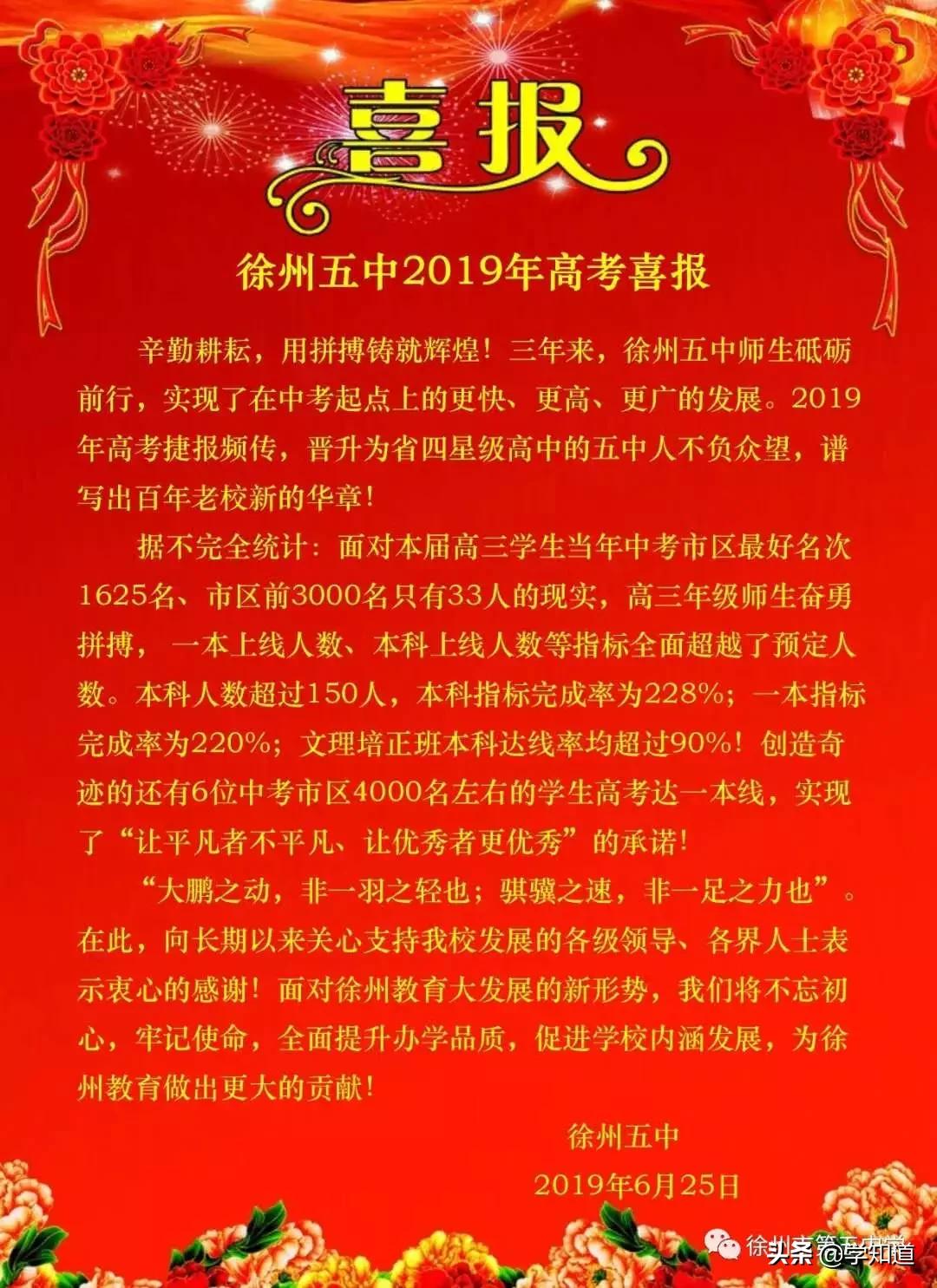 徐州高考喜报最新消息,徐州三中2018年高考喜报