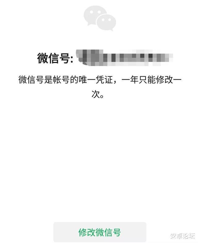 亲娘的微信号能改吗,用了七年的微信号终于改了