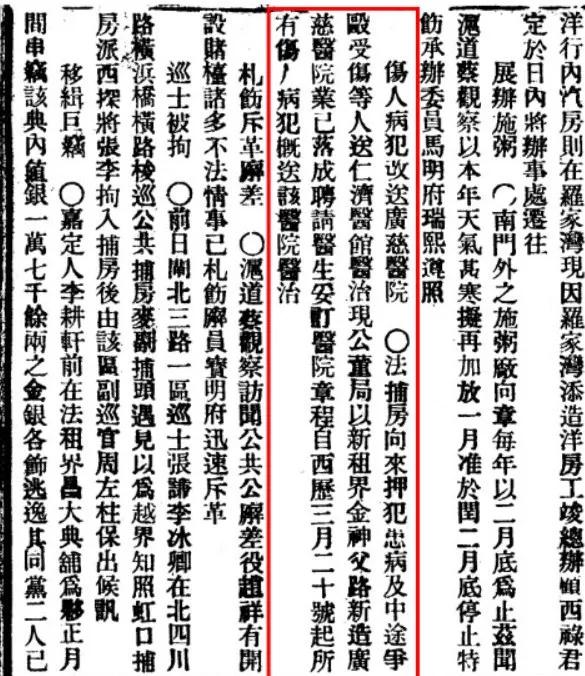 瑞金广慈医院,上海瑞金广慈医院