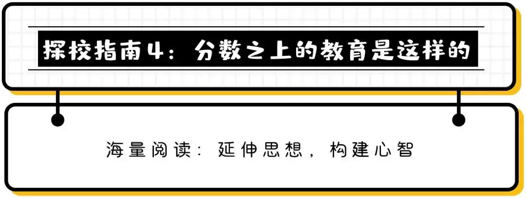 探校|金水区这家私立小学，竟敢说分数、兴趣双保证！