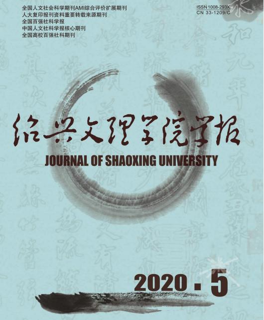许振东：论清初魏裔介的文学史意义与成就［下］
