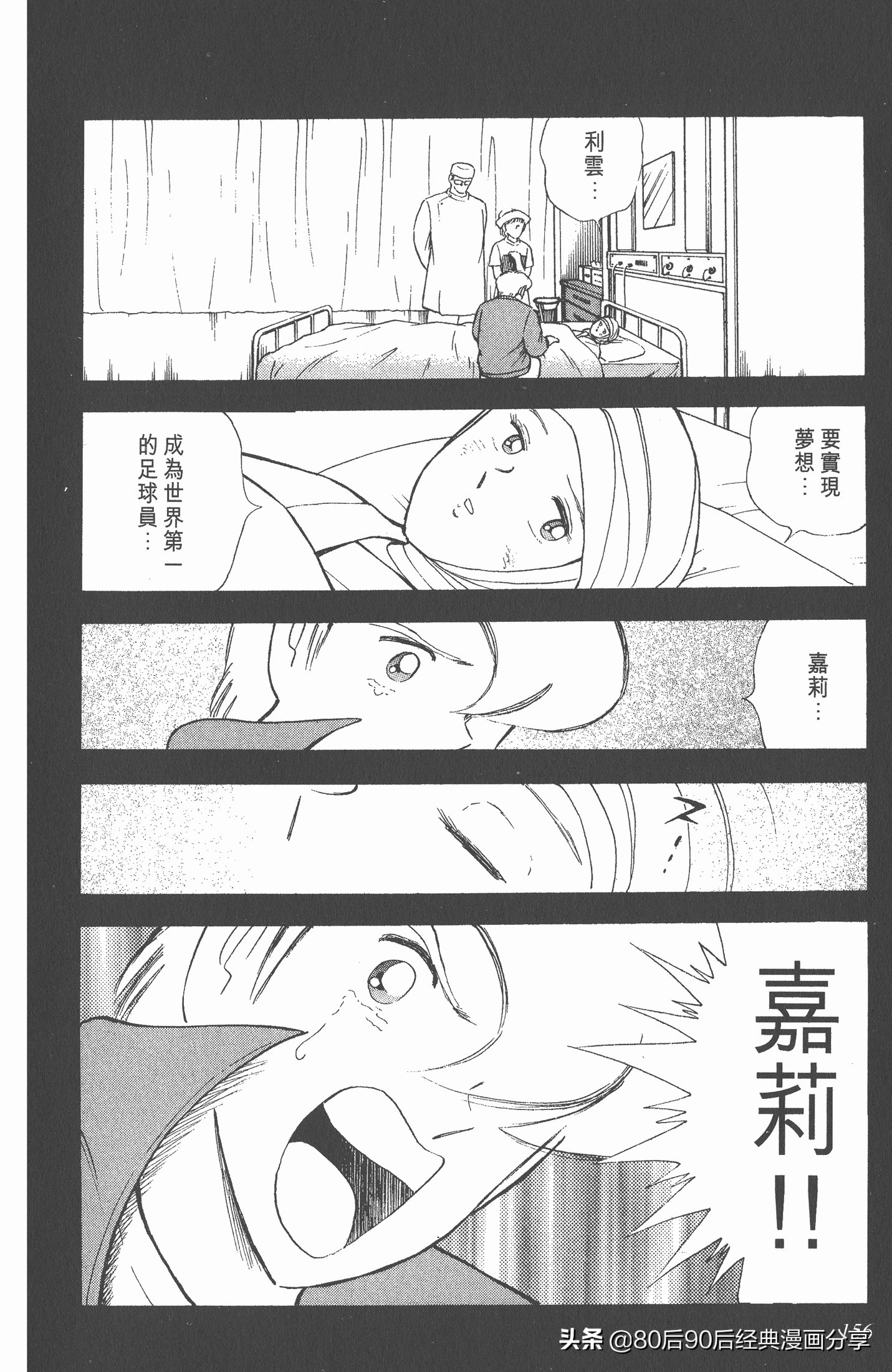 足球小将欧洲篇完整版257,足球小将欧洲大决战下