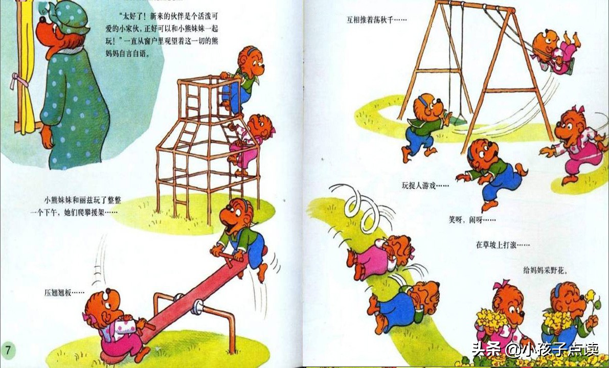 绘本推荐3-6岁贝贝熊,贝贝熊绘本故事在线听