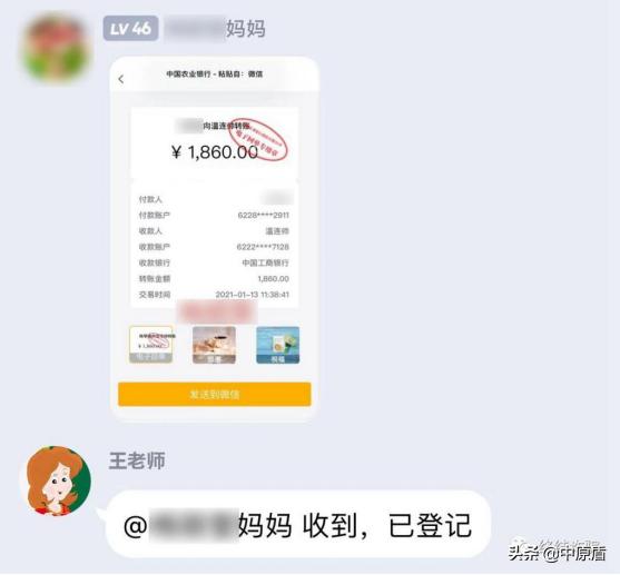 警惕！涉“新冠疫情”诈骗分子潜入微信班级群！