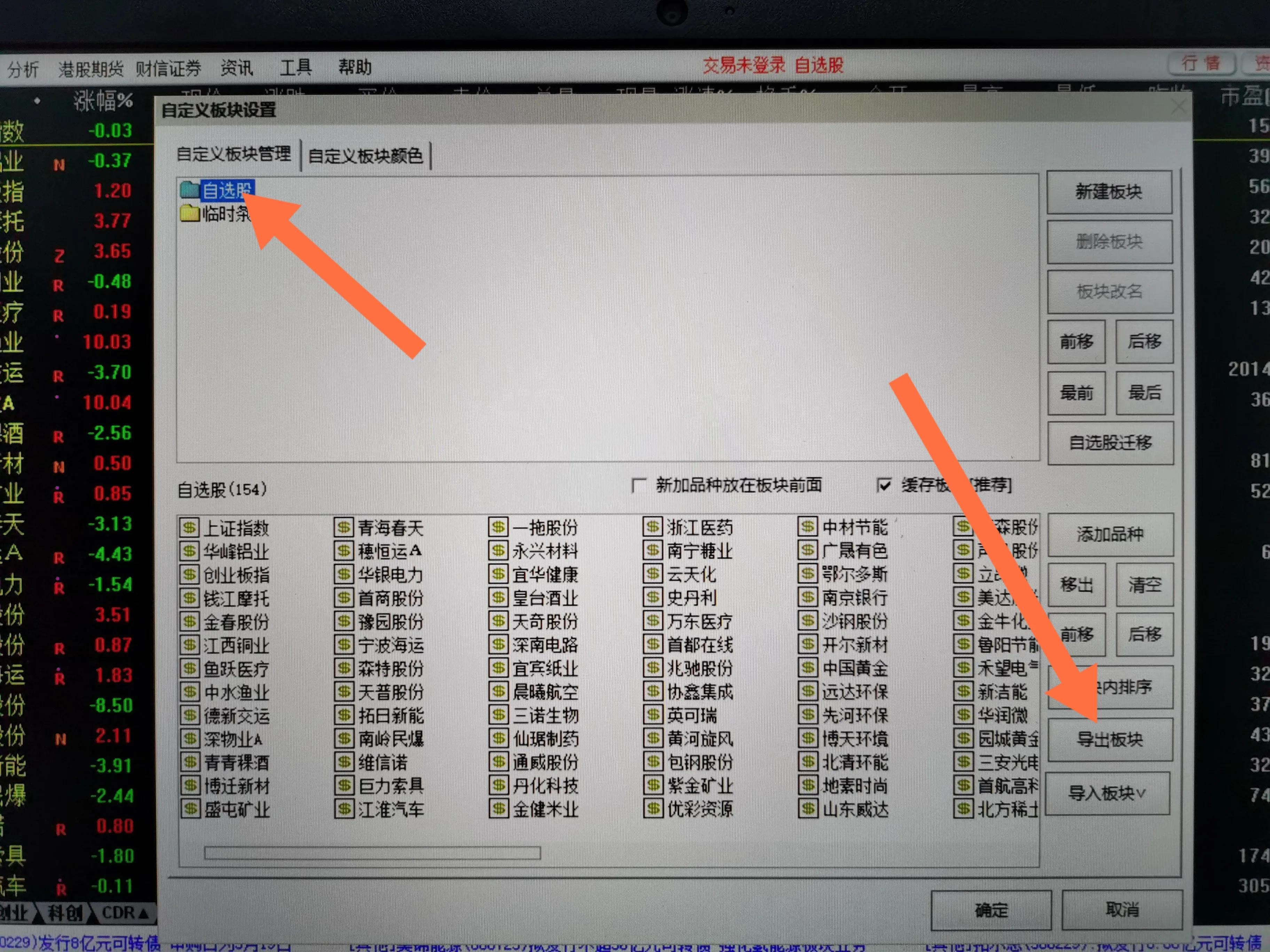 自选股如何导出导入,东方财富自选股怎么导到新手机