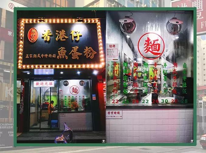 扎根杭州20年的香港人用一碗鱼丸粗面，带你来到了香港街头
