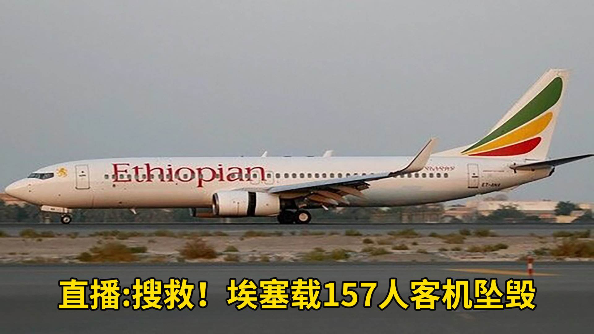 世界航空空难事故视频,世界民航航空事故