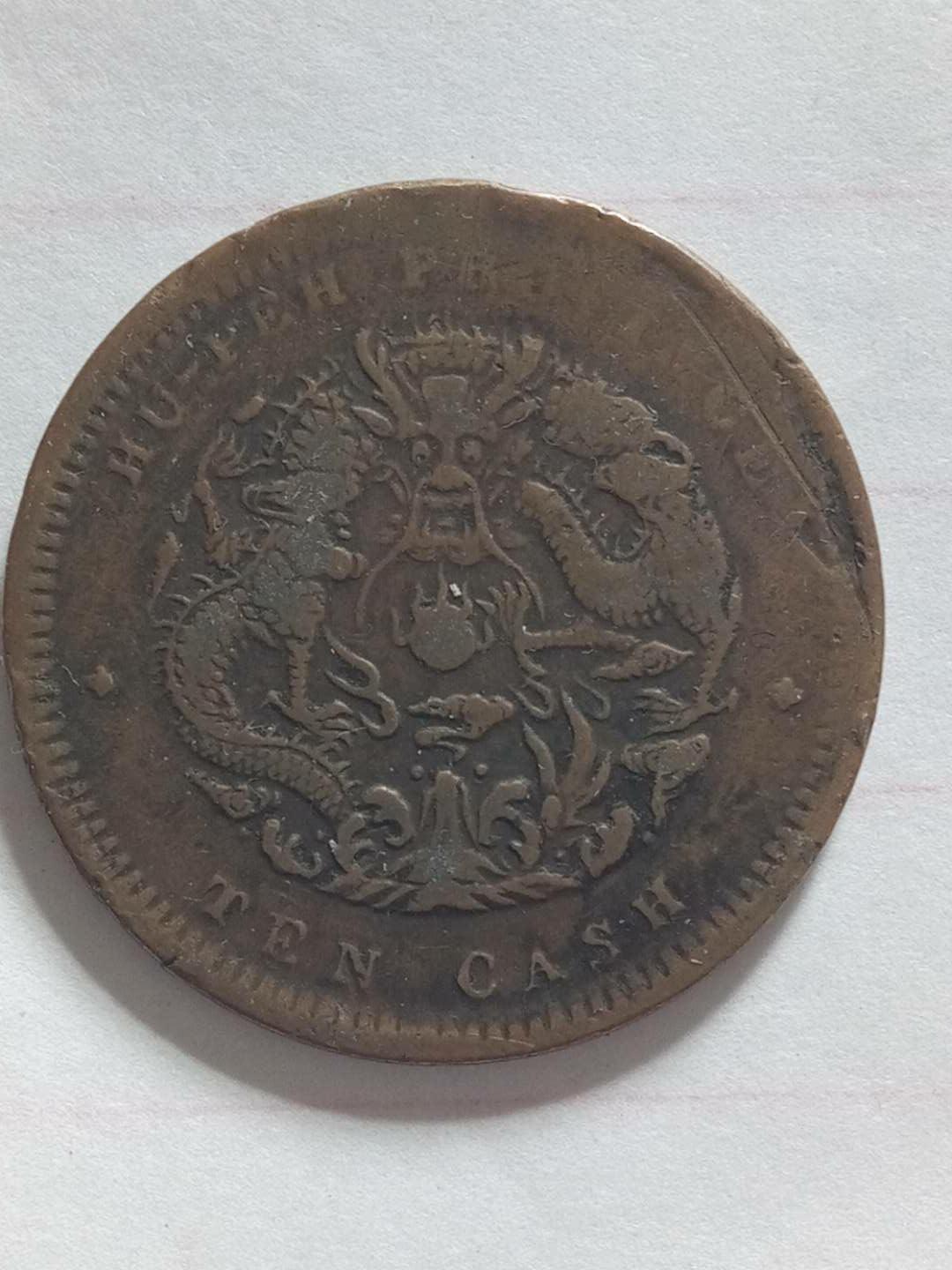 古钱币精品推荐光绪元宝,精品推荐民国稀有铜币