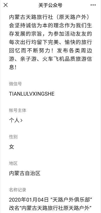 天路旅行社,旅行社天路一日游