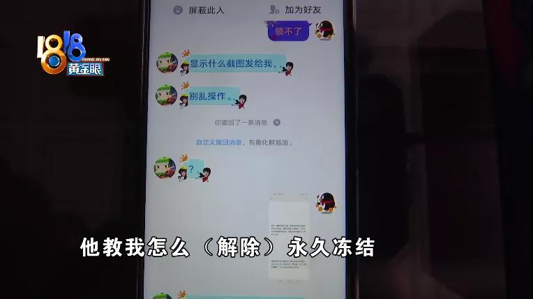 女儿加群领皮肤，老爸损失近八万